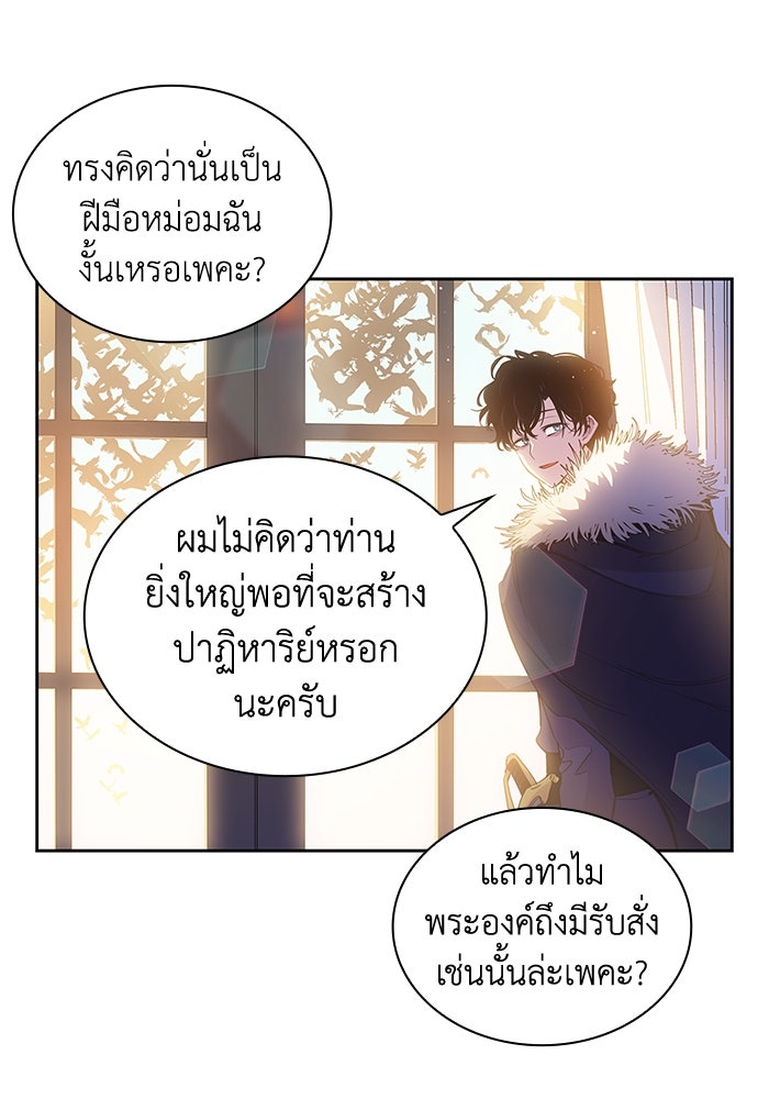 ฟิลเลียโรเซ่กับคำทำนายแห่งมงกุฎหนาม - หน้า 52