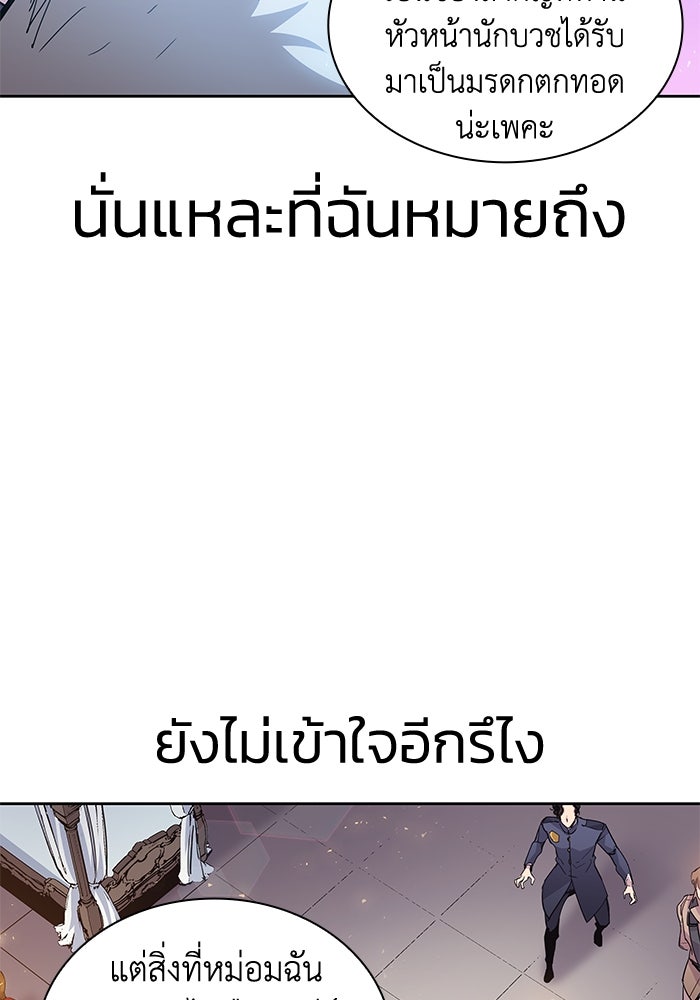 ฟิลเลียโรเซ่กับคำทำนายแห่งมงกุฎหนาม - หน้า 91