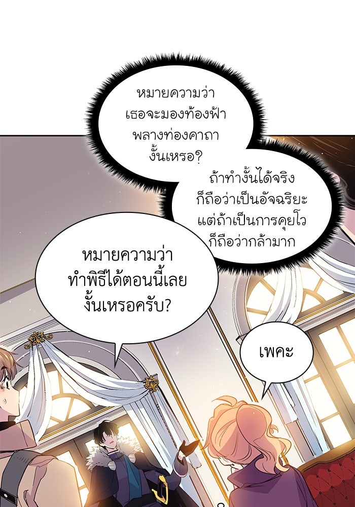 ฟิลเลียโรเซ่กับคำทำนายแห่งมงกุฎหนาม - หน้า 97