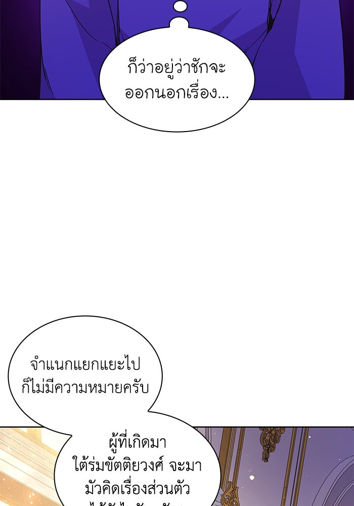 ฟิลเลียโรเซ่กับคำทำนายแห่งมงกุฎหนาม - หน้า 97