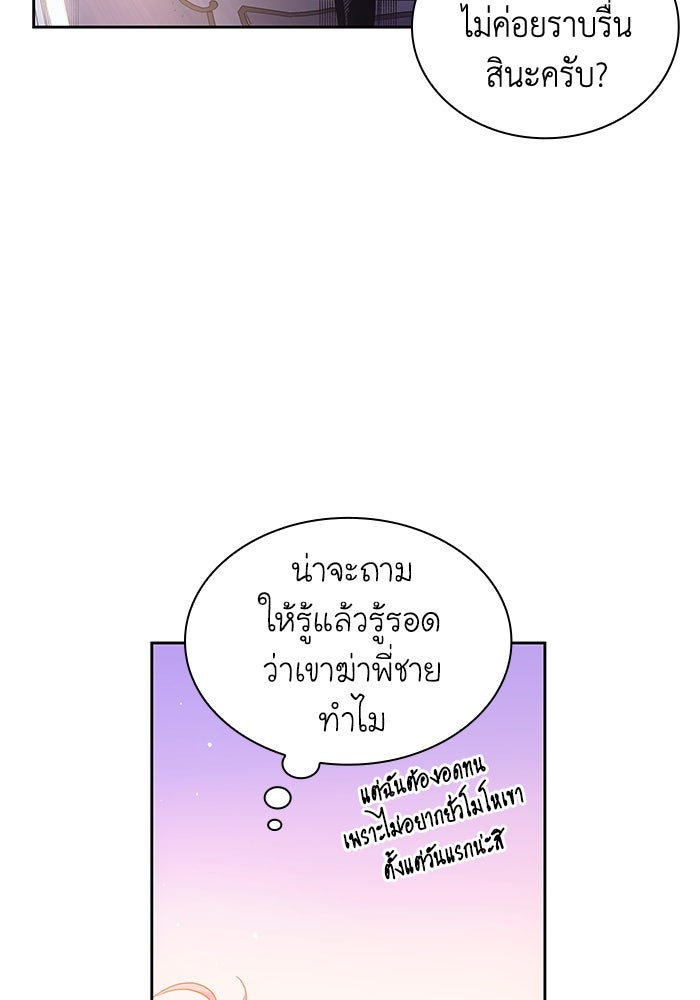 ฟิลเลียโรเซ่กับคำทำนายแห่งมงกุฎหนาม - หน้า 3