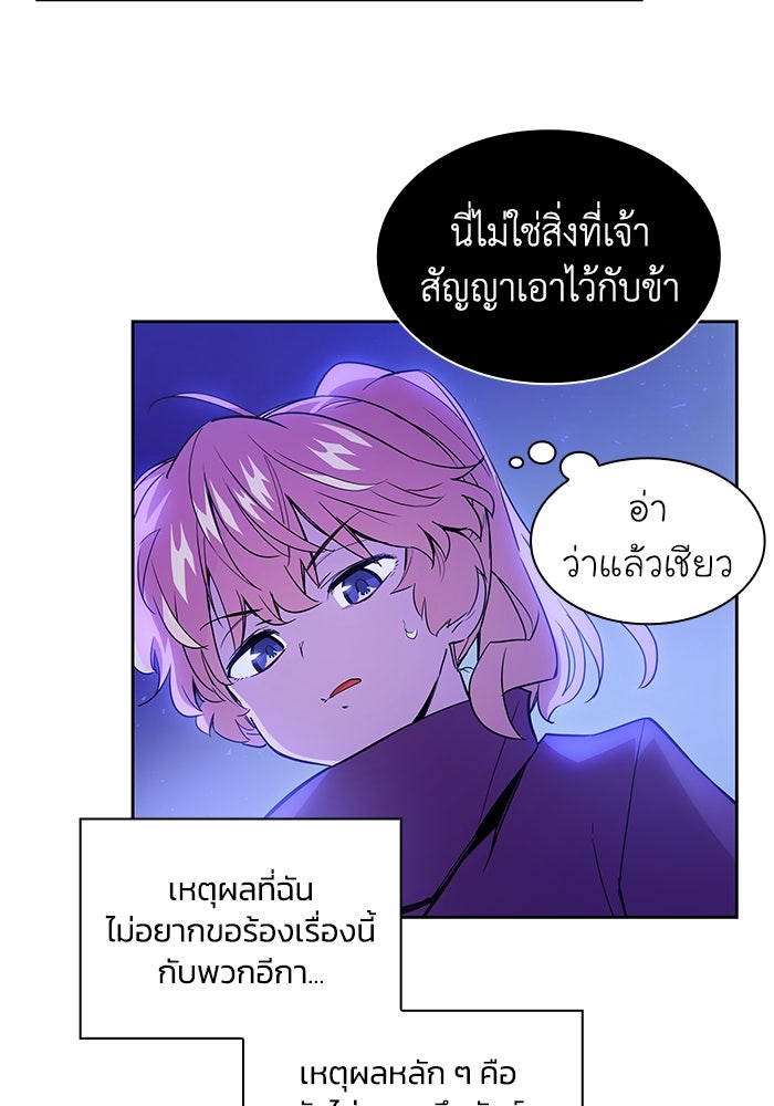 ฟิลเลียโรเซ่กับคำทำนายแห่งมงกุฎหนาม - หน้า 37