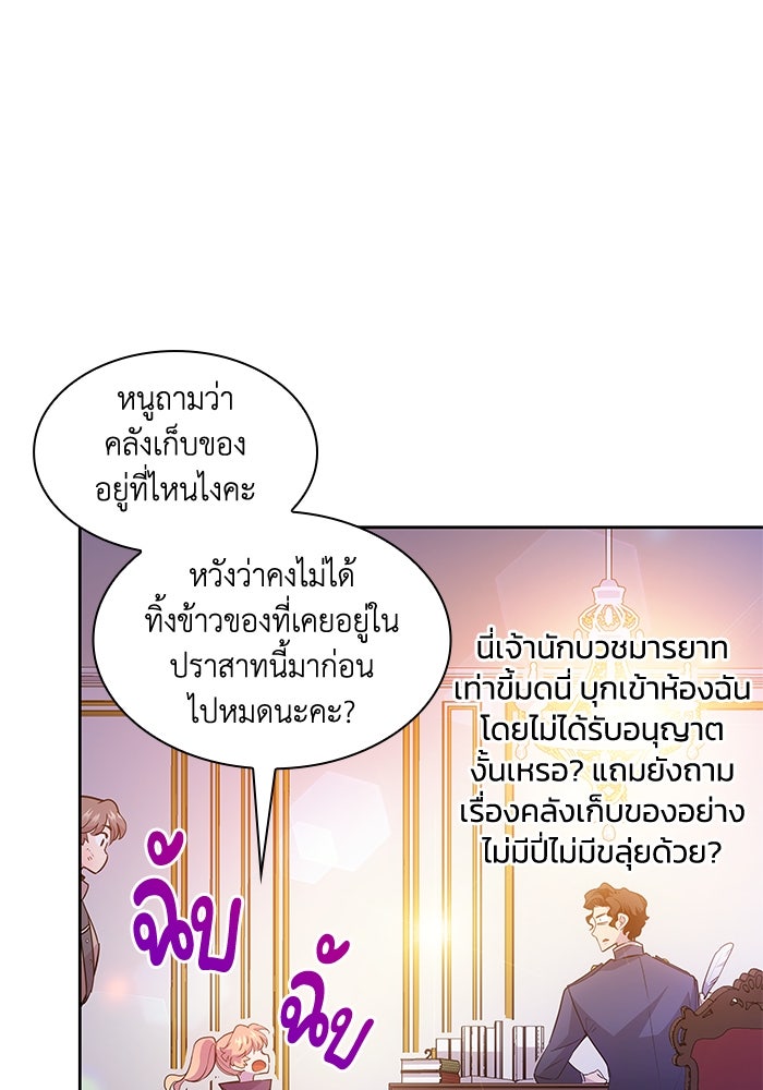 ฟิลเลียโรเซ่กับคำทำนายแห่งมงกุฎหนาม - หน้า 47