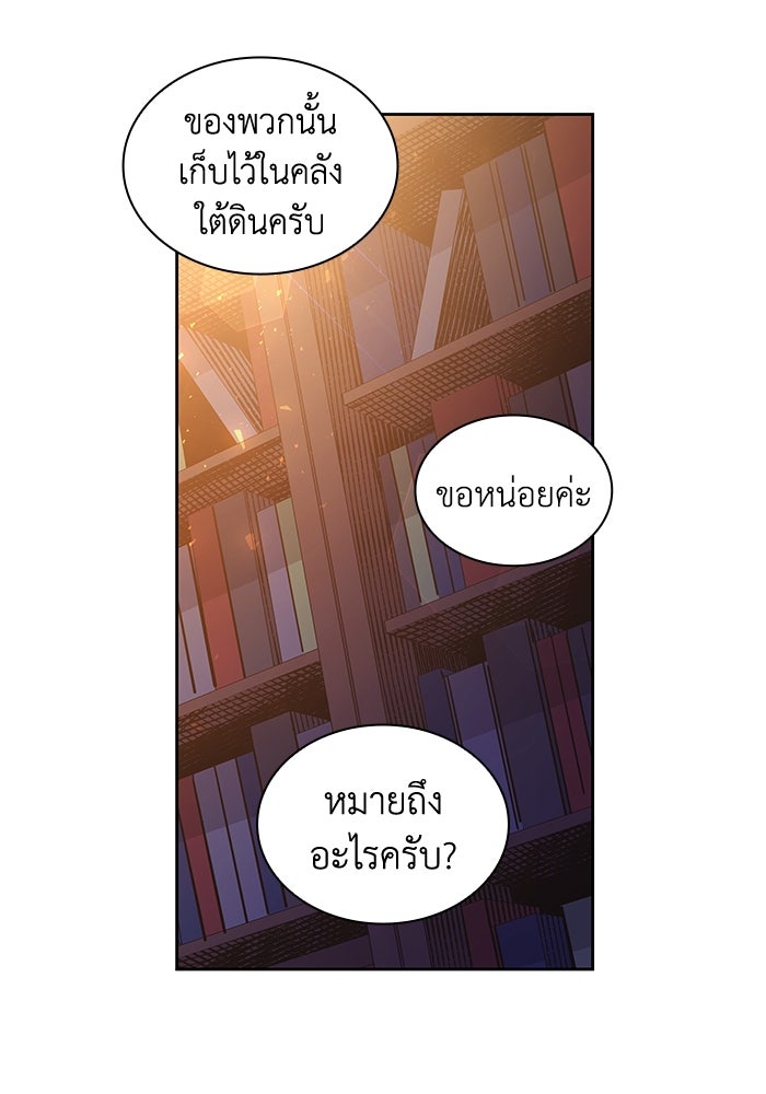 ฟิลเลียโรเซ่กับคำทำนายแห่งมงกุฎหนาม - หน้า 49
