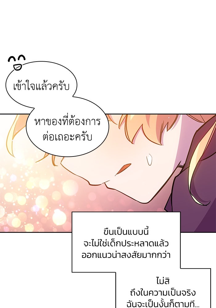 ฟิลเลียโรเซ่กับคำทำนายแห่งมงกุฎหนาม - หน้า 73