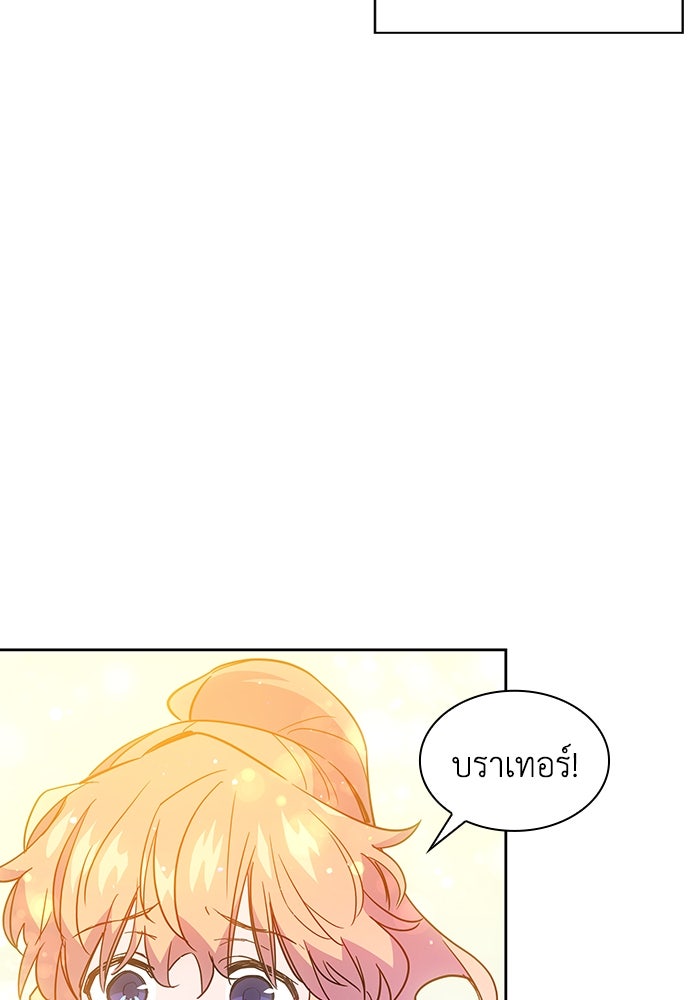 ฟิลเลียโรเซ่กับคำทำนายแห่งมงกุฎหนาม - หน้า 74