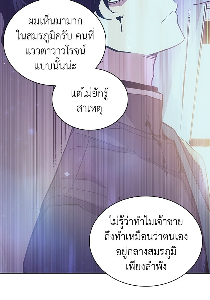 ฟิลเลียโรเซ่กับคำทำนายแห่งมงกุฎหนาม - หน้า 83