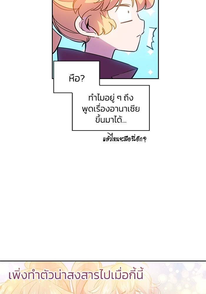 ฟิลเลียโรเซ่กับคำทำนายแห่งมงกุฎหนาม - หน้า 85