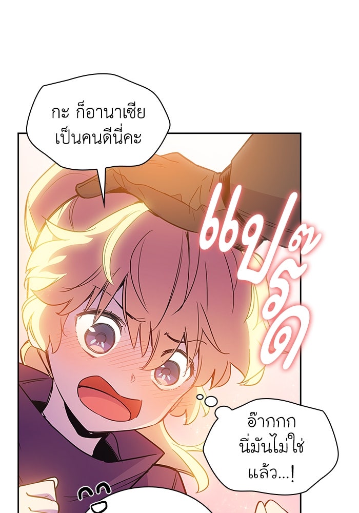 ฟิลเลียโรเซ่กับคำทำนายแห่งมงกุฎหนาม - หน้า 87