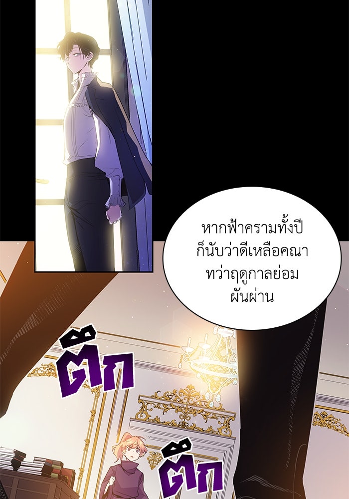 ฟิลเลียโรเซ่กับคำทำนายแห่งมงกุฎหนาม - หน้า 9