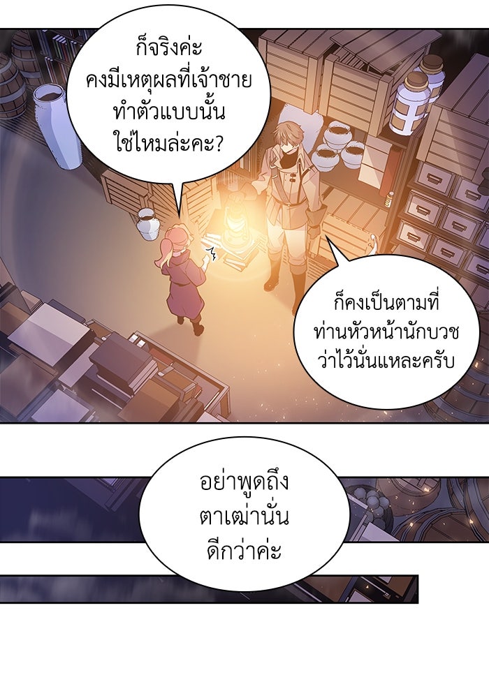 ฟิลเลียโรเซ่กับคำทำนายแห่งมงกุฎหนาม - หน้า 91
