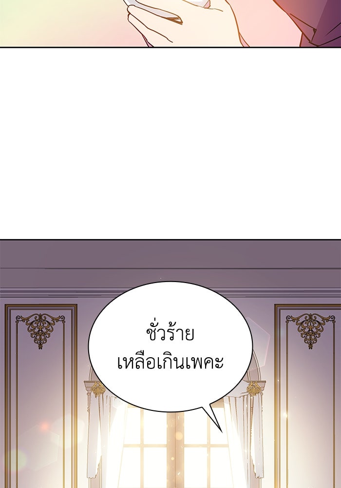 ฟิลเลียโรเซ่กับคำทำนายแห่งมงกุฎหนาม - หน้า 96