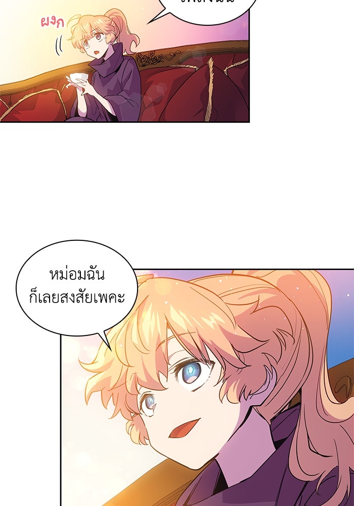 ฟิลเลียโรเซ่กับคำทำนายแห่งมงกุฎหนาม - หน้า 21