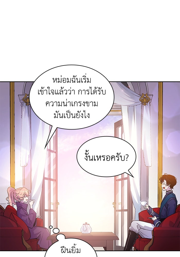 ฟิลเลียโรเซ่กับคำทำนายแห่งมงกุฎหนาม - หน้า 5