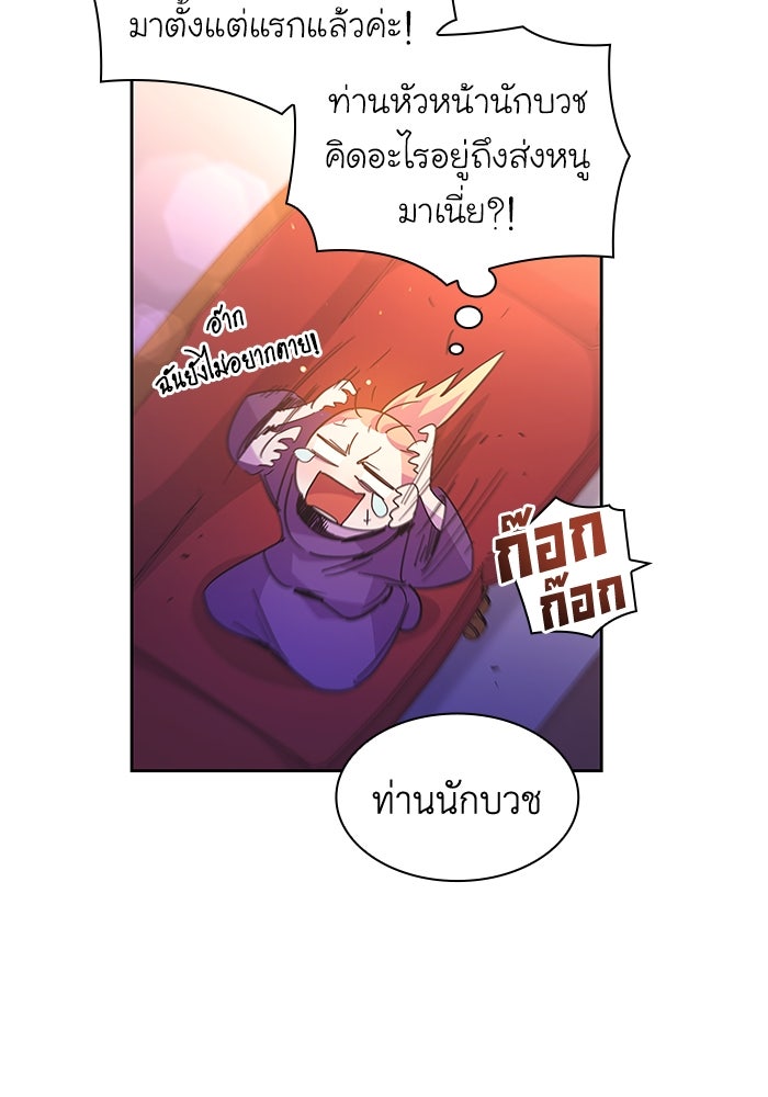 ฟิลเลียโรเซ่กับคำทำนายแห่งมงกุฎหนาม - หน้า 63