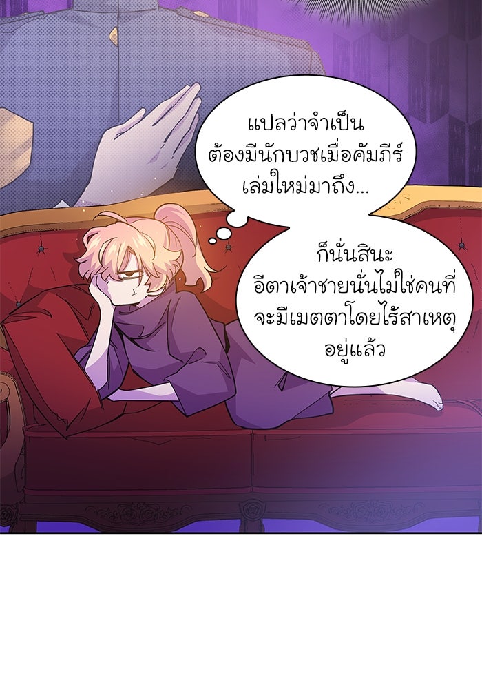 ฟิลเลียโรเซ่กับคำทำนายแห่งมงกุฎหนาม - หน้า 69