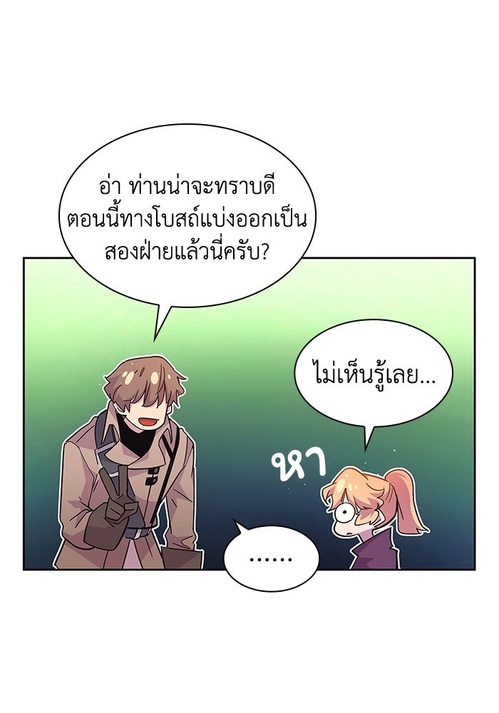 ฟิลเลียโรเซ่กับคำทำนายแห่งมงกุฎหนาม - หน้า 73