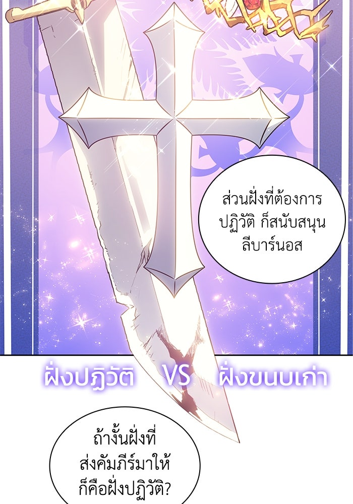 ฟิลเลียโรเซ่กับคำทำนายแห่งมงกุฎหนาม - หน้า 76