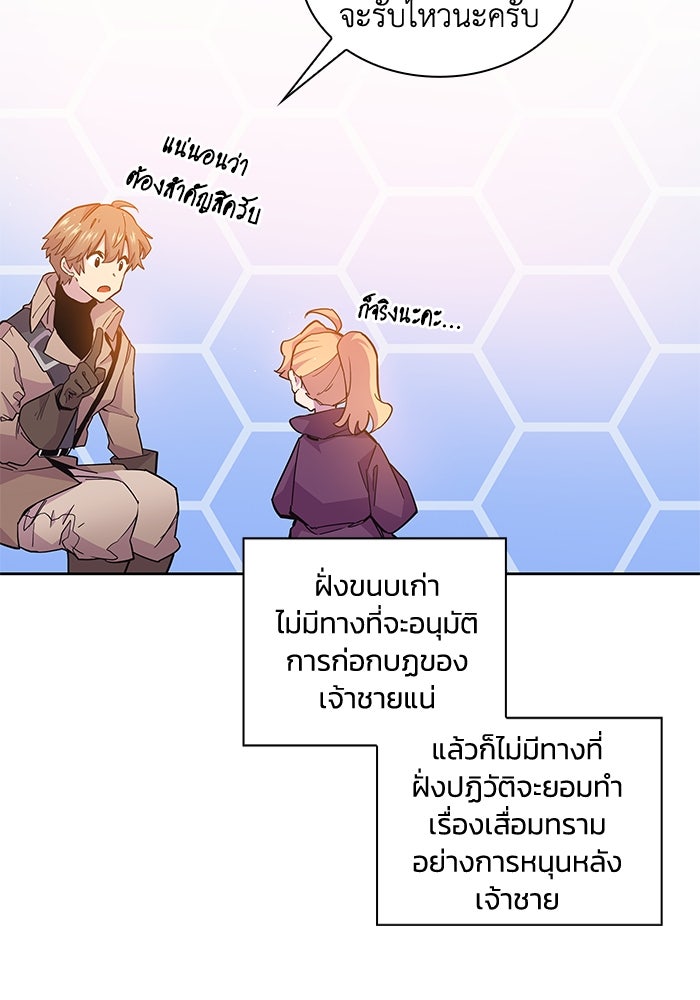 ฟิลเลียโรเซ่กับคำทำนายแห่งมงกุฎหนาม - หน้า 80