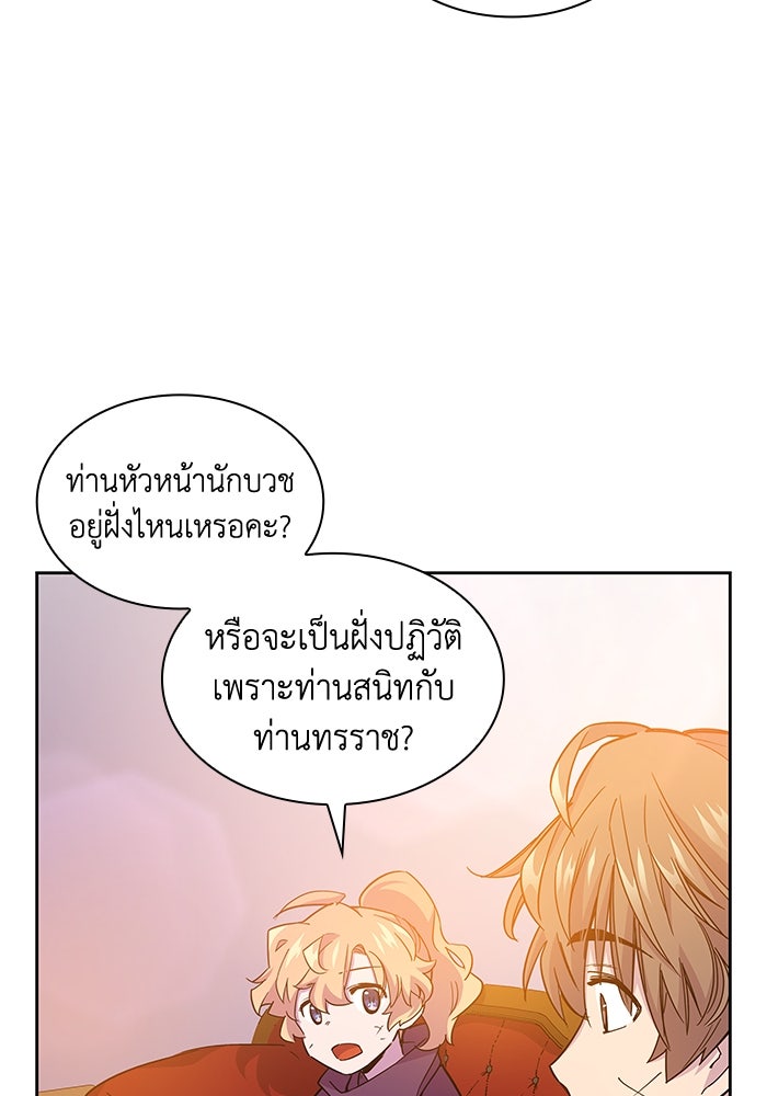 ฟิลเลียโรเซ่กับคำทำนายแห่งมงกุฎหนาม - หน้า 82