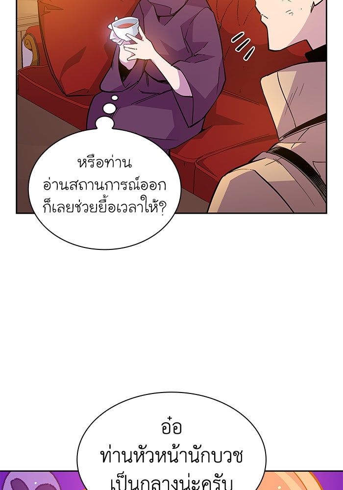 ฟิลเลียโรเซ่กับคำทำนายแห่งมงกุฎหนาม - หน้า 83