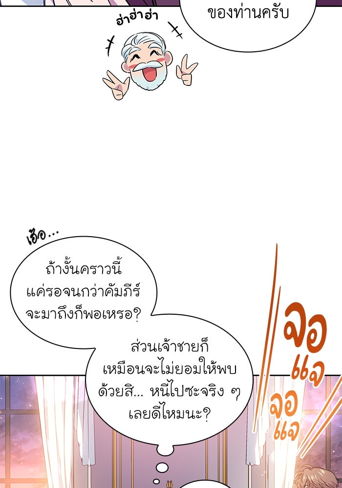 ฟิลเลียโรเซ่กับคำทำนายแห่งมงกุฎหนาม - หน้า 85