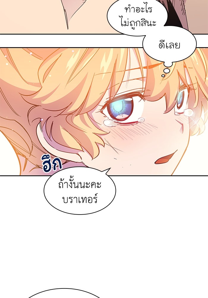 ฟิลเลียโรเซ่กับคำทำนายแห่งมงกุฎหนาม - หน้า 97
