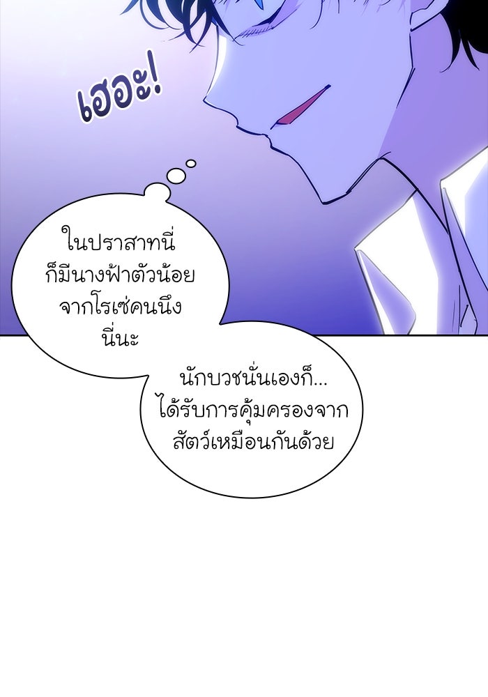 ฟิลเลียโรเซ่กับคำทำนายแห่งมงกุฎหนาม - หน้า 8