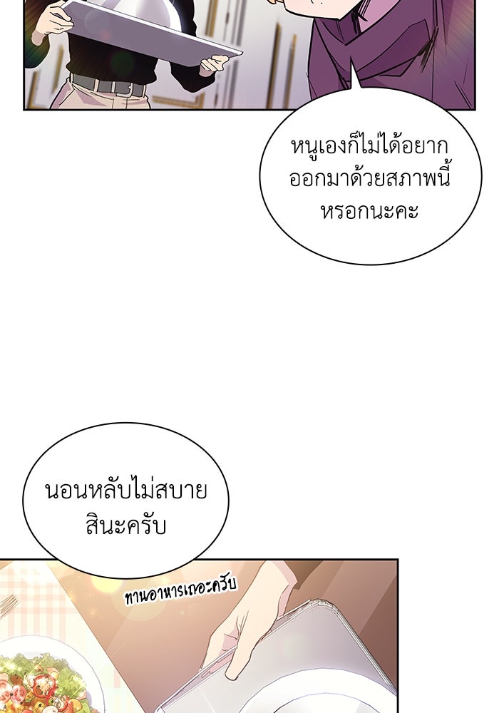 ฟิลเลียโรเซ่กับคำทำนายแห่งมงกุฎหนาม - หน้า 54
