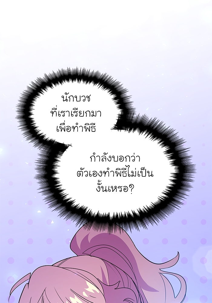 ฟิลเลียโรเซ่กับคำทำนายแห่งมงกุฎหนาม - หน้า 4