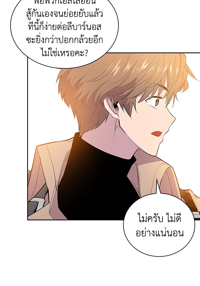 ฟิลเลียโรเซ่กับคำทำนายแห่งมงกุฎหนาม - หน้า 71