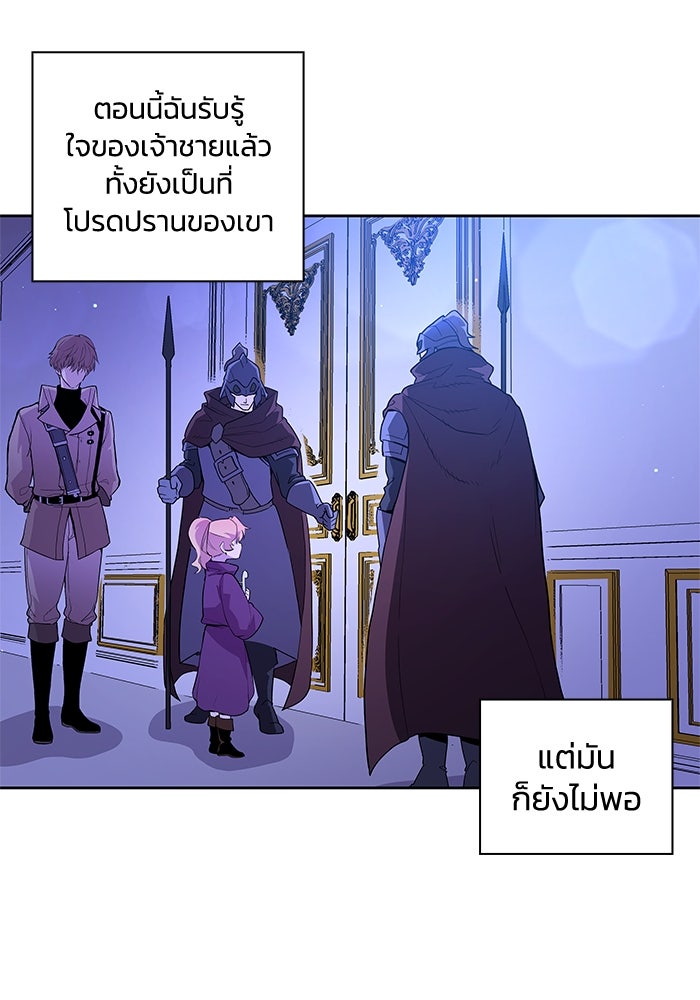 ฟิลเลียโรเซ่กับคำทำนายแห่งมงกุฎหนาม - หน้า 89