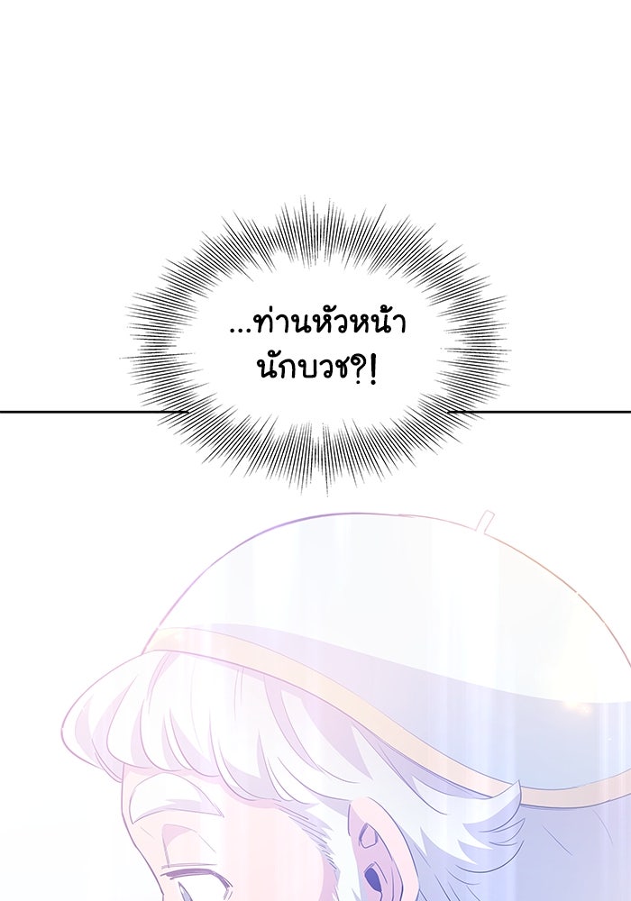 ฟิลเลียโรเซ่กับคำทำนายแห่งมงกุฎหนาม - หน้า 76