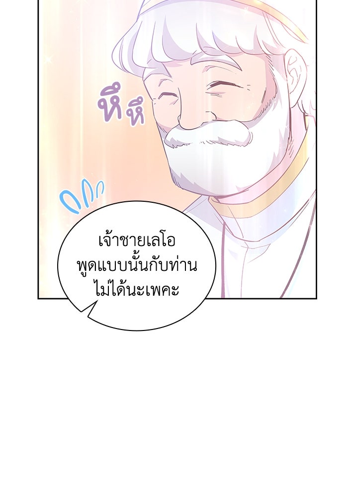 ฟิลเลียโรเซ่กับคำทำนายแห่งมงกุฎหนาม - หน้า 85