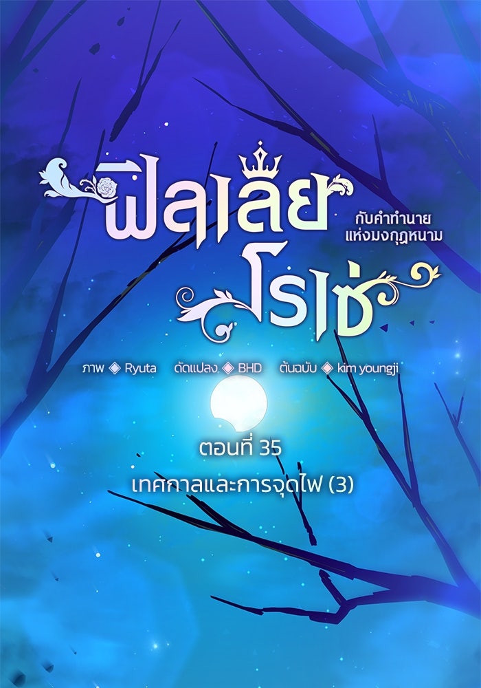ฟิลเลียโรเซ่กับคำทำนายแห่งมงกุฎหนาม - หน้า 1