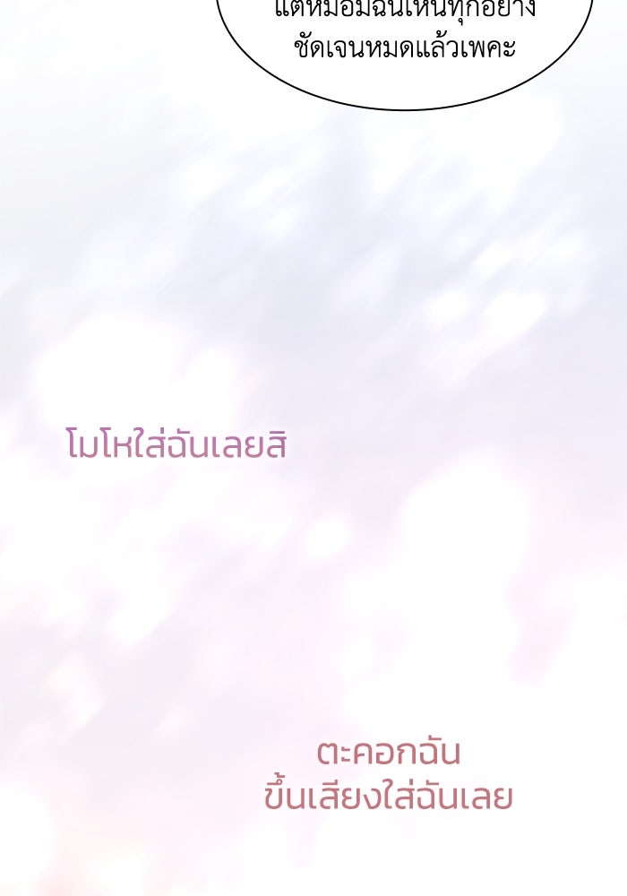 ฟิลเลียโรเซ่กับคำทำนายแห่งมงกุฎหนาม - หน้า 53