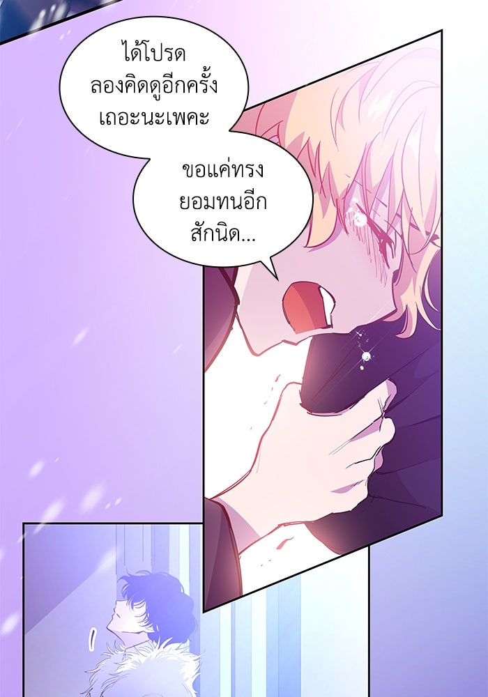 ฟิลเลียโรเซ่กับคำทำนายแห่งมงกุฎหนาม - หน้า 68
