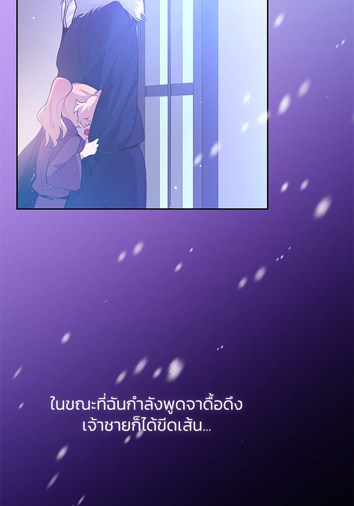 ฟิลเลียโรเซ่กับคำทำนายแห่งมงกุฎหนาม - หน้า 69