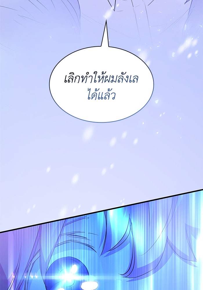 ฟิลเลียโรเซ่กับคำทำนายแห่งมงกุฎหนาม - หน้า 76
