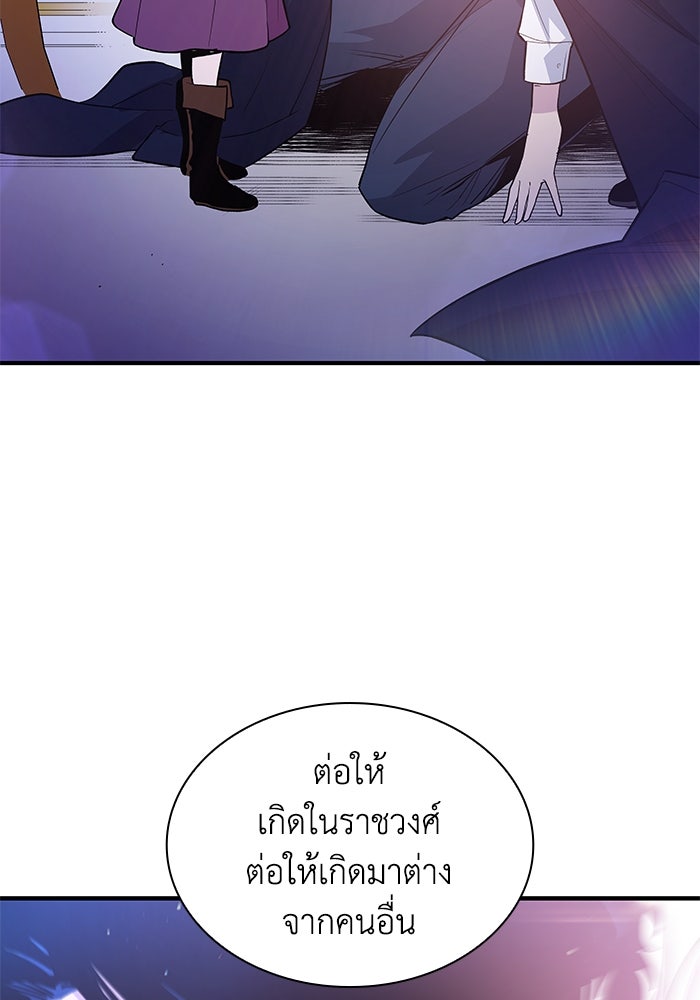 ฟิลเลียโรเซ่กับคำทำนายแห่งมงกุฎหนาม - หน้า 85