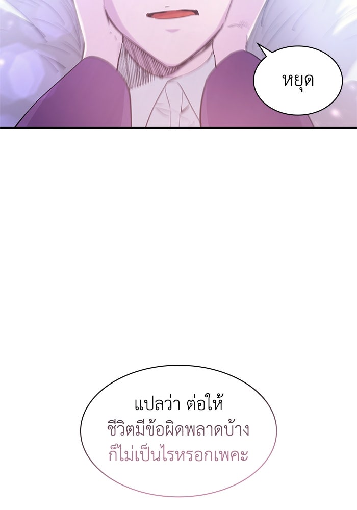 ฟิลเลียโรเซ่กับคำทำนายแห่งมงกุฎหนาม - หน้า 89