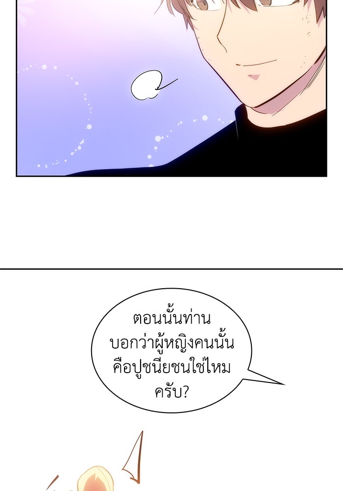 ฟิลเลียโรเซ่กับคำทำนายแห่งมงกุฎหนาม - หน้า 27