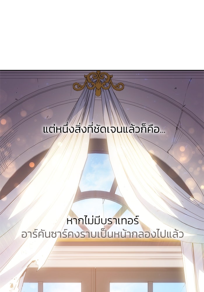 ฟิลเลียโรเซ่กับคำทำนายแห่งมงกุฎหนาม - หน้า 7