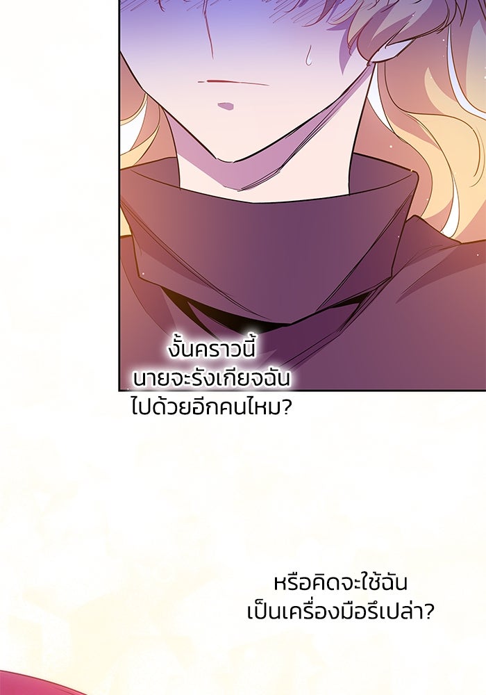 ฟิลเลียโรเซ่กับคำทำนายแห่งมงกุฎหนาม - หน้า 23