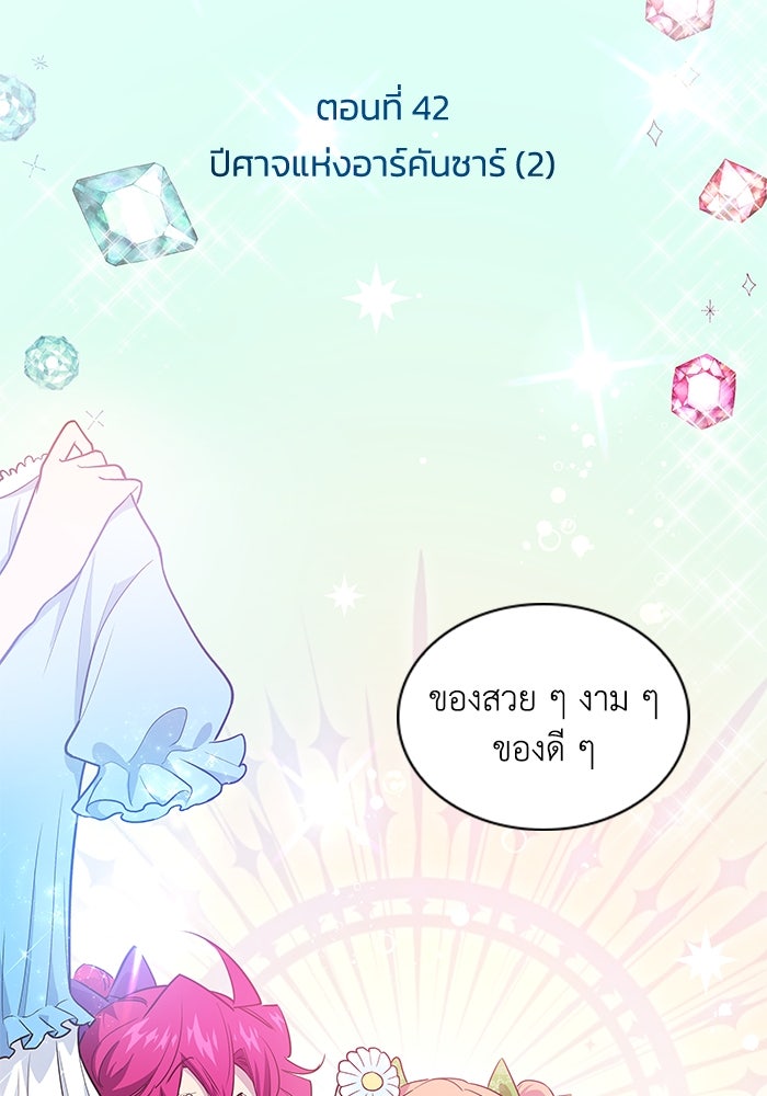 ฟิลเลียโรเซ่กับคำทำนายแห่งมงกุฎหนาม - หน้า 2