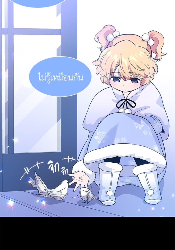 ฟิลเลียโรเซ่กับคำทำนายแห่งมงกุฎหนาม - หน้า 39