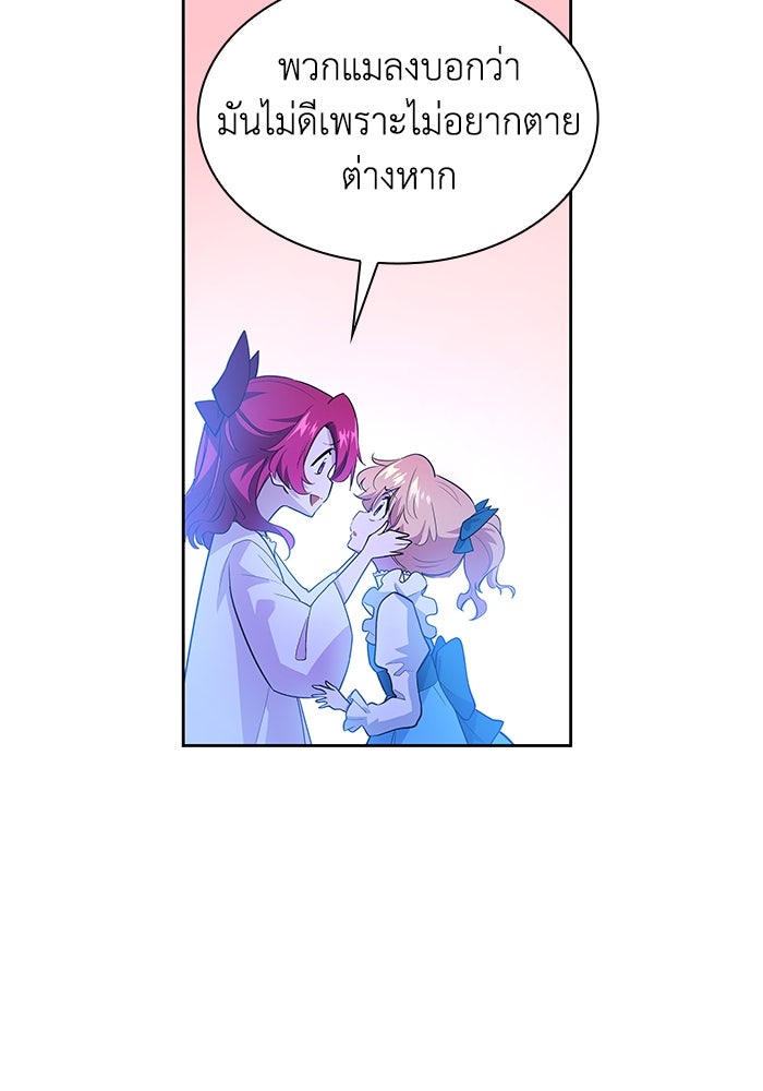 ฟิลเลียโรเซ่กับคำทำนายแห่งมงกุฎหนาม - หน้า 35