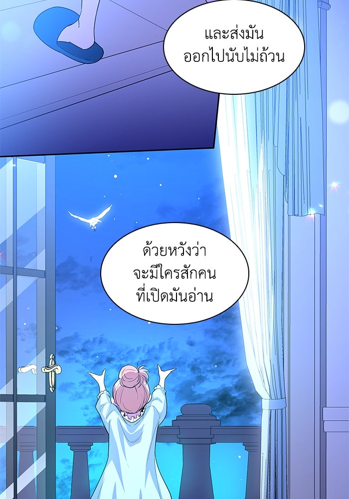ฟิลเลียโรเซ่กับคำทำนายแห่งมงกุฎหนาม - หน้า 44