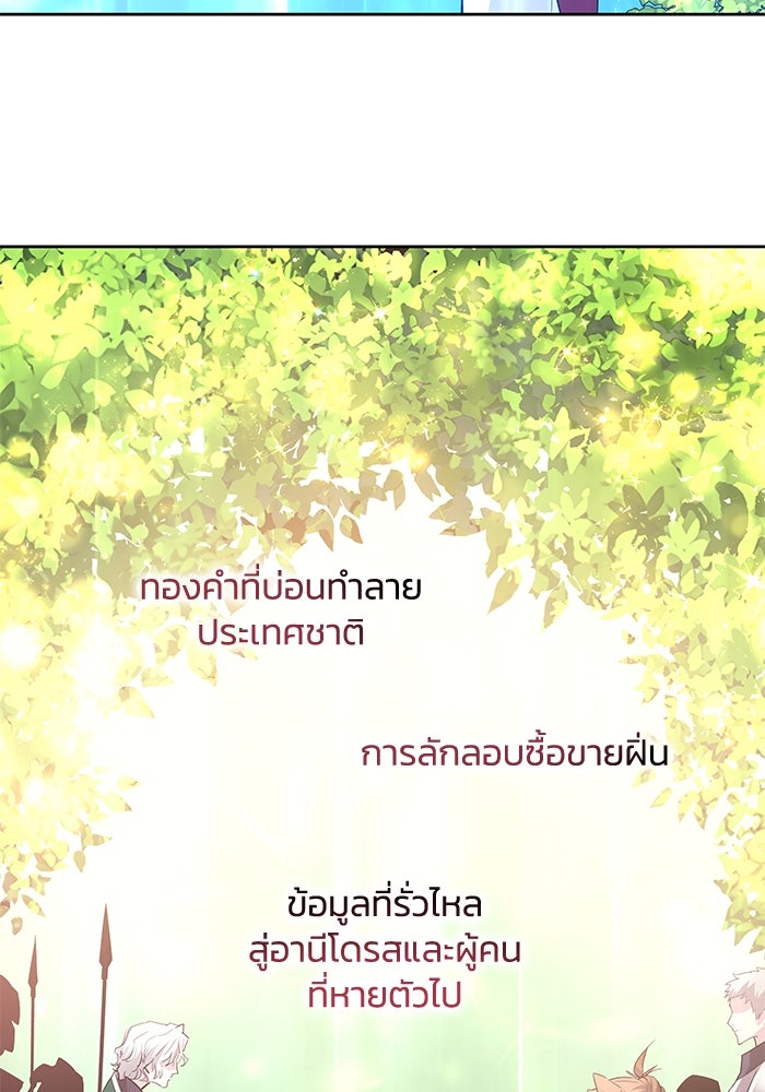 ฟิลเลียโรเซ่กับคำทำนายแห่งมงกุฎหนาม - หน้า 52