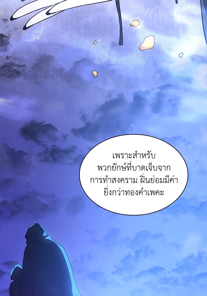 ฟิลเลียโรเซ่กับคำทำนายแห่งมงกุฎหนาม - หน้า 7